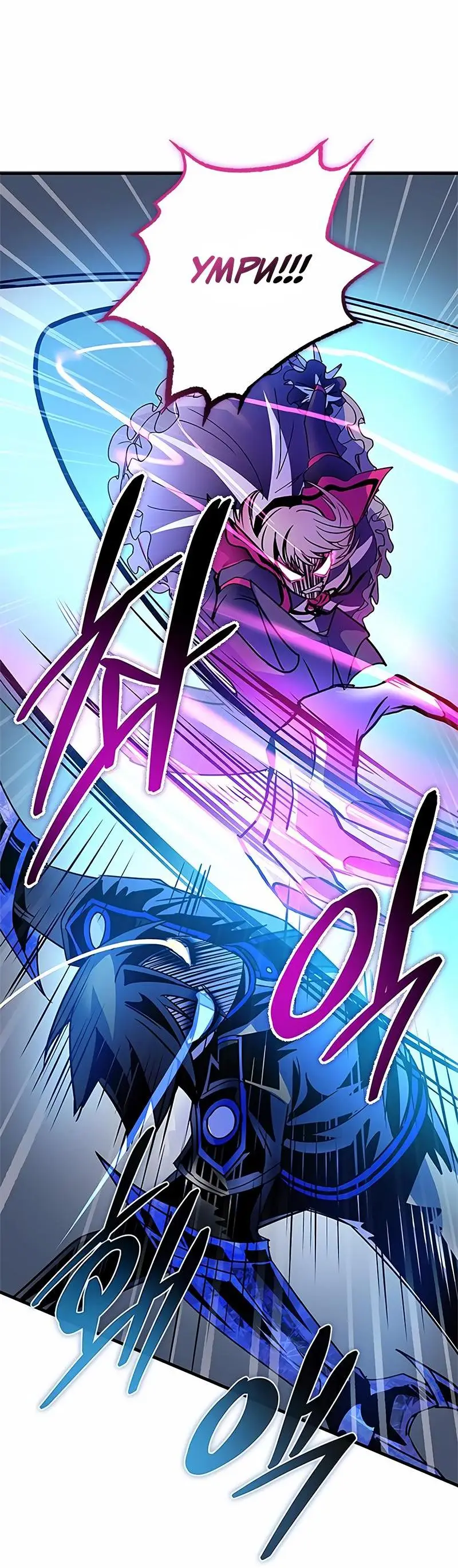 Страница 71 главы 135 манги Убить Злодея /  Villain to Kill