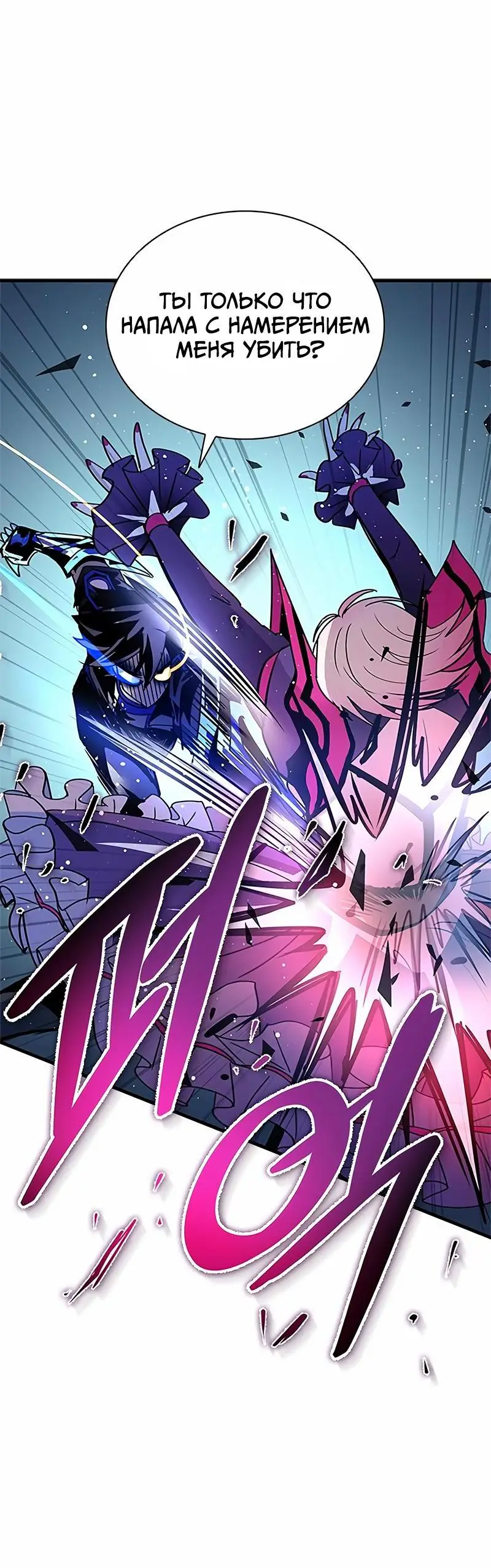 Страница 72 главы 135 манги Убить Злодея /  Villain to Kill