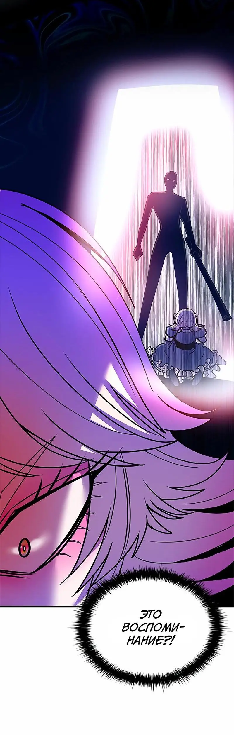 Страница 77 главы 135 манги Убить Злодея /  Villain to Kill