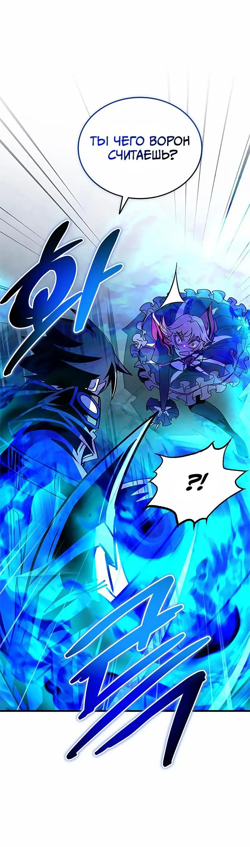 Страница 78 главы 135 манги Убить Злодея /  Villain to Kill