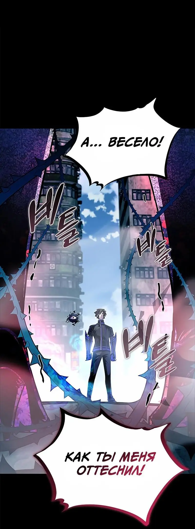 Страница 86 главы 135 манги Убить Злодея /  Villain to Kill