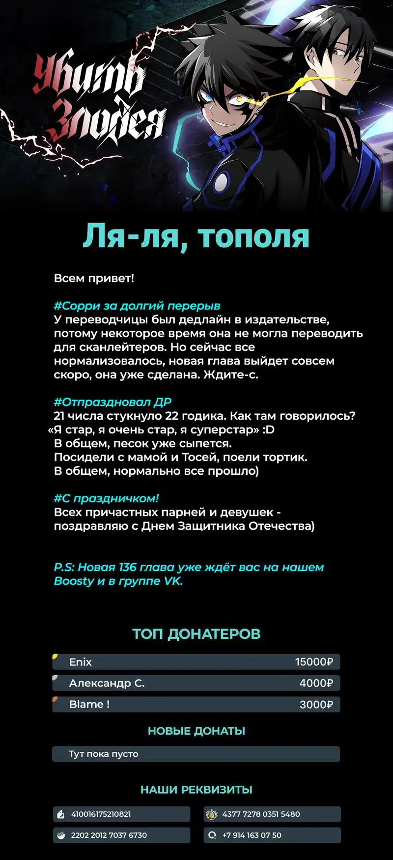 Страница 97 главы 135 манги Убить Злодея /  Villain to Kill