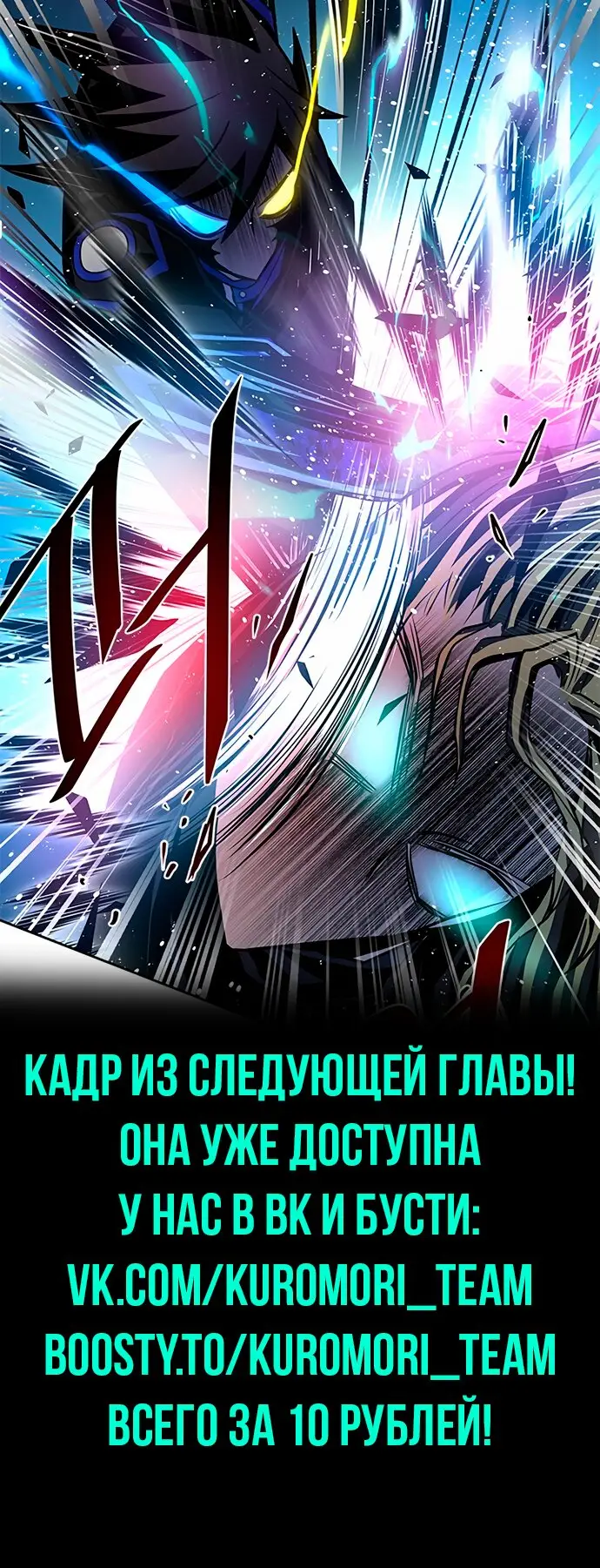 Страница 11 главы 49 манги Убить Злодея /  Villain to Kill