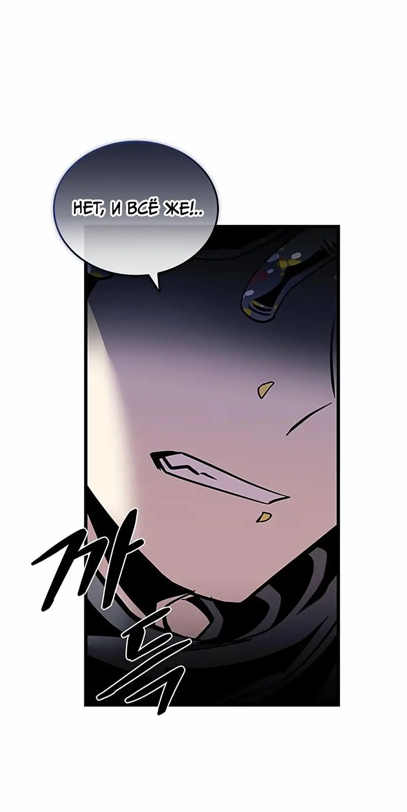 Страница 4 главы 161 манги Убить Злодея /  Villain to Kill