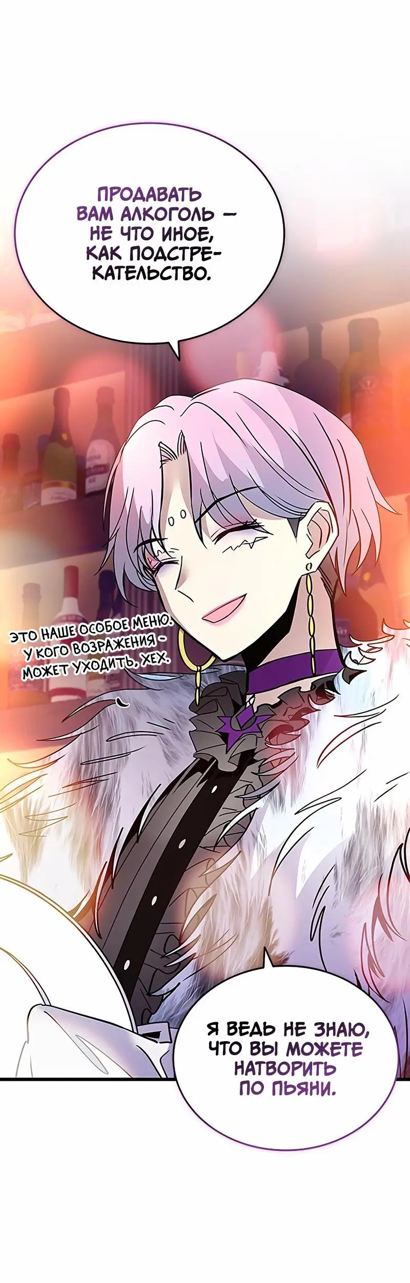 Страница 6 главы 161 манги Убить Злодея /  Villain to Kill