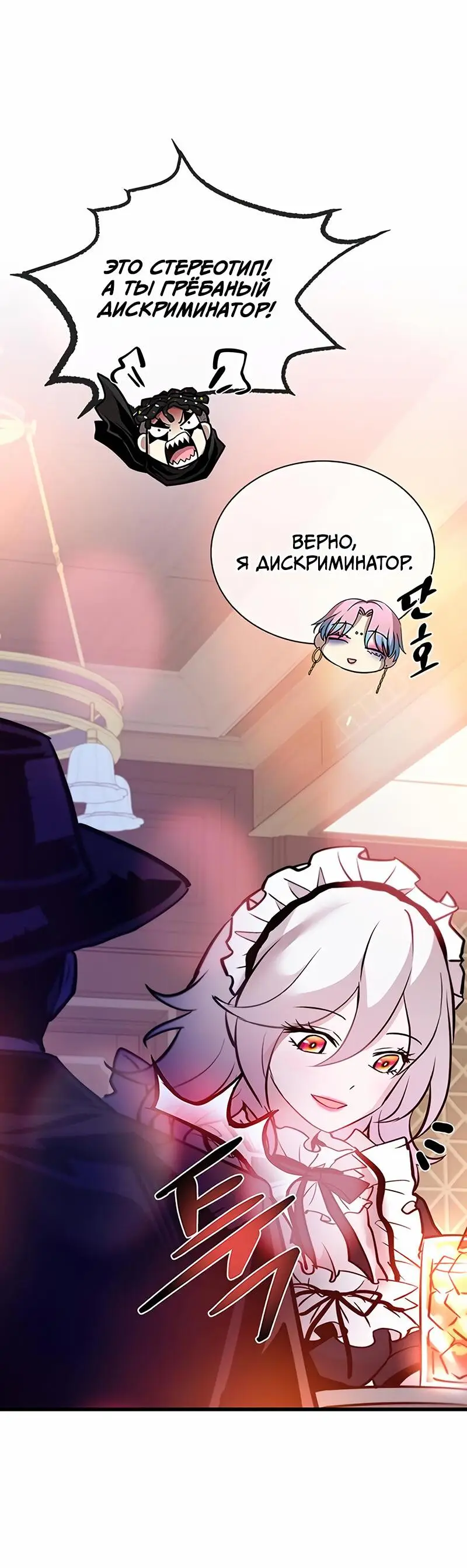 Страница 7 главы 161 манги Убить Злодея /  Villain to Kill