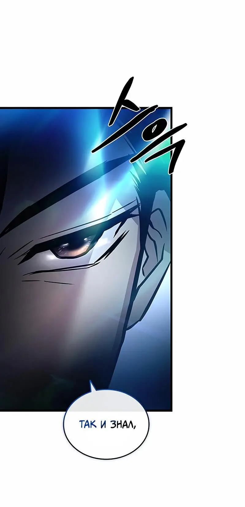 Страница 16 главы 161 манги Убить Злодея /  Villain to Kill