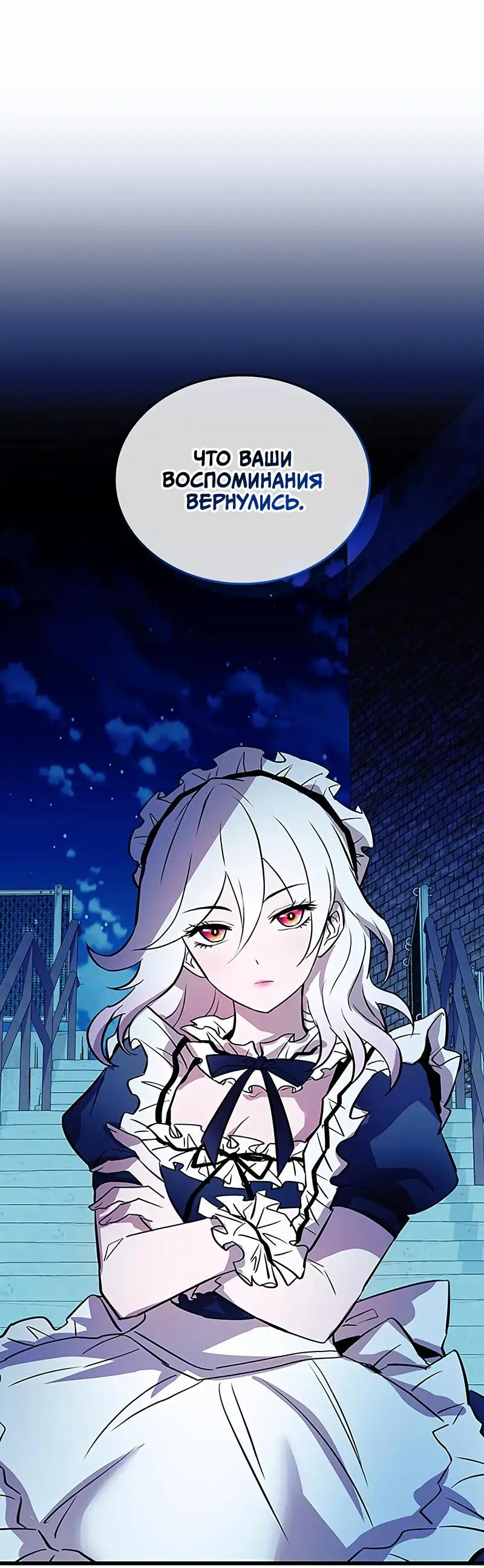 Страница 17 главы 161 манги Убить Злодея /  Villain to Kill