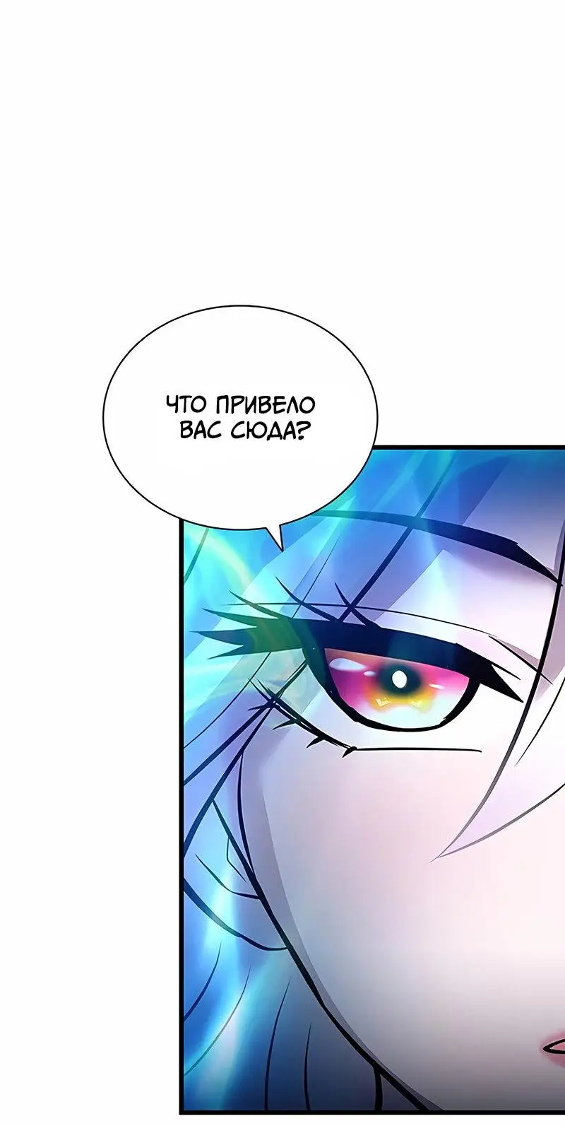 Страница 18 главы 161 манги Убить Злодея /  Villain to Kill