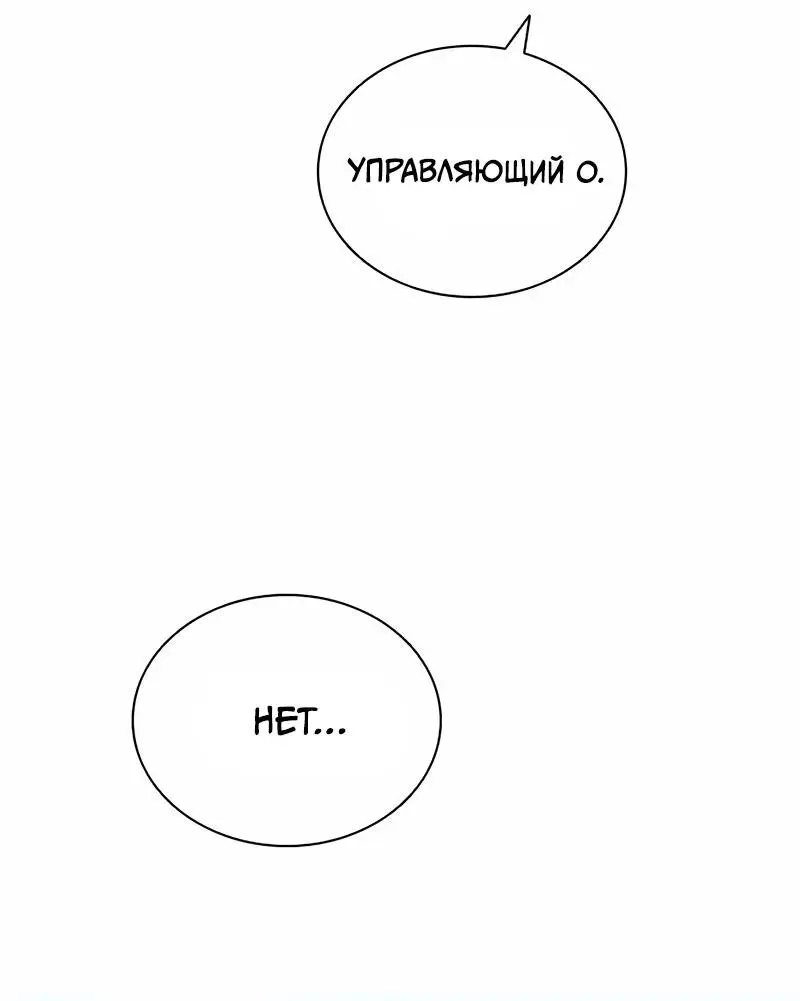 Страница 19 главы 161 манги Убить Злодея /  Villain to Kill