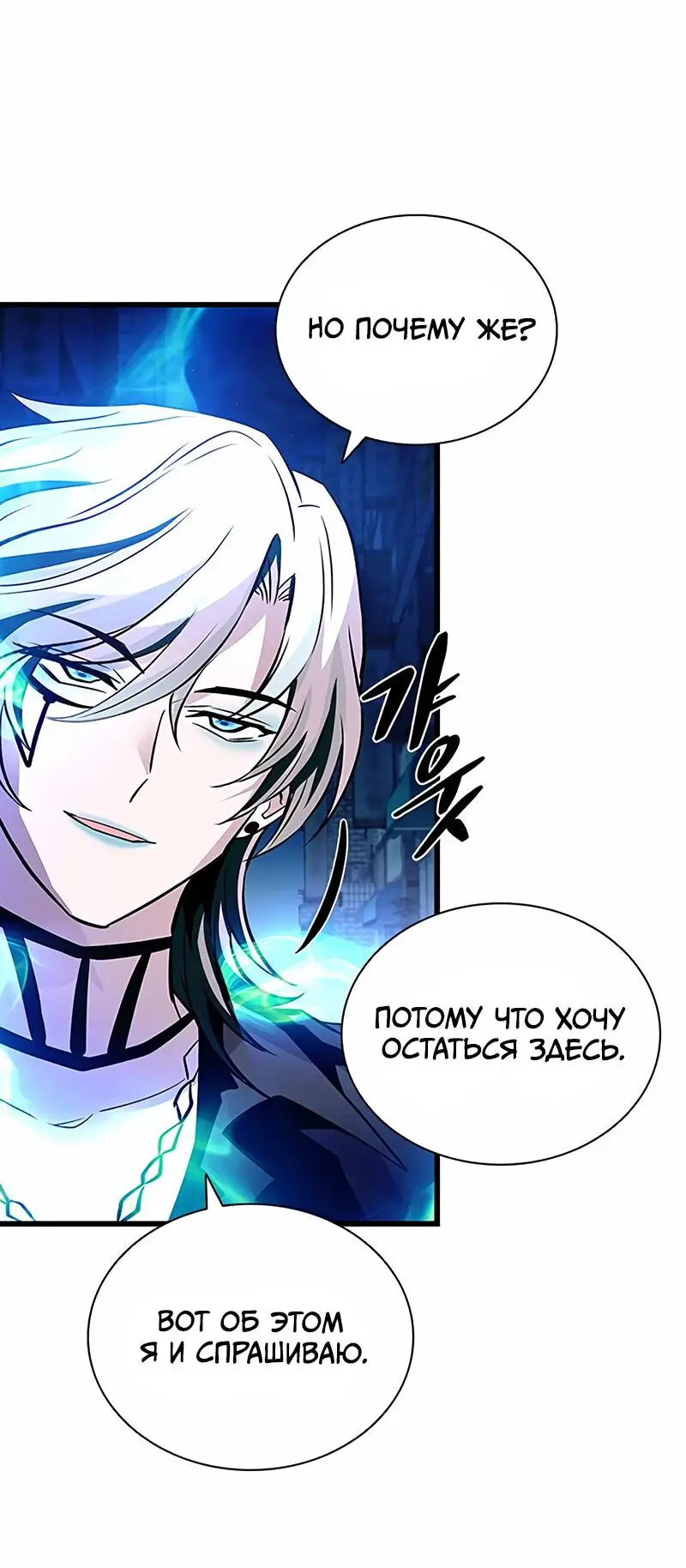 Страница 25 главы 161 манги Убить Злодея /  Villain to Kill