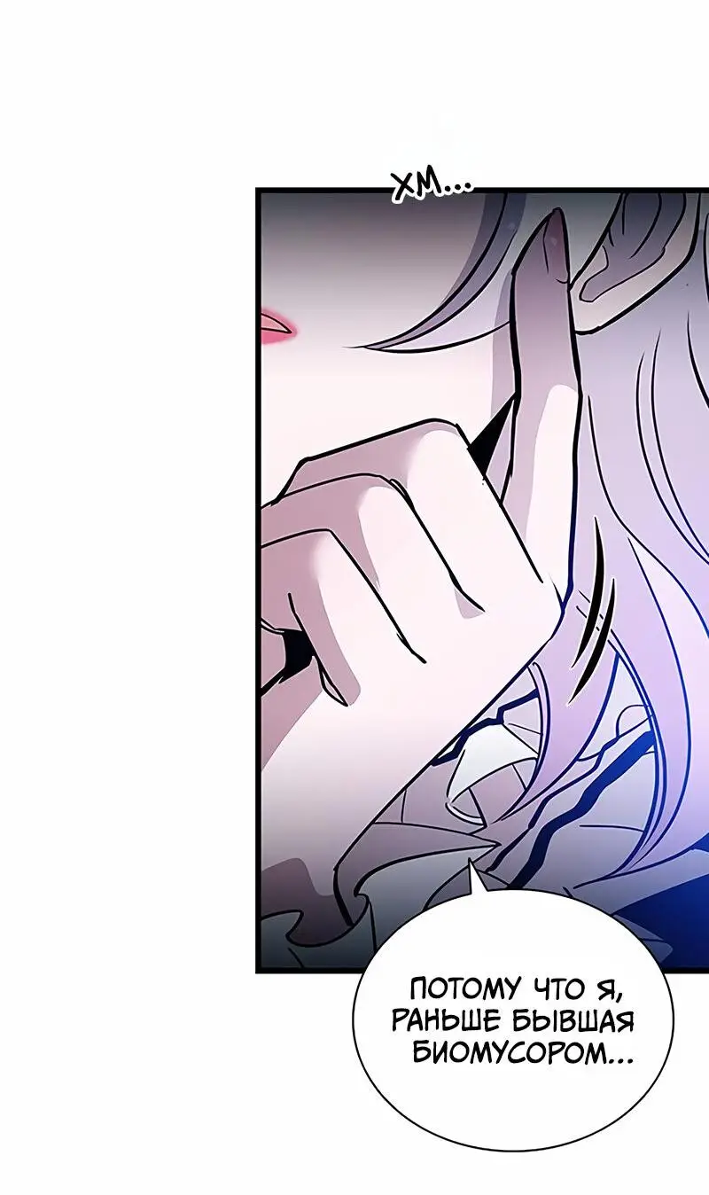 Страница 26 главы 161 манги Убить Злодея /  Villain to Kill