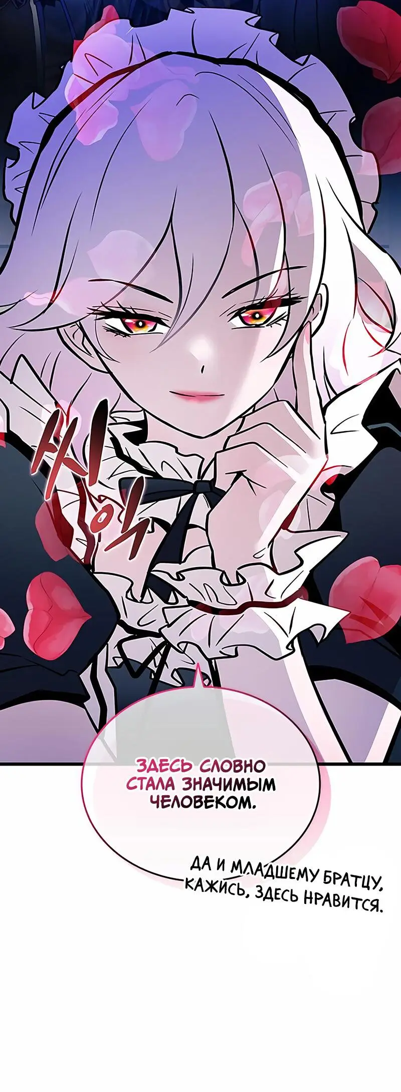 Страница 28 главы 161 манги Убить Злодея /  Villain to Kill