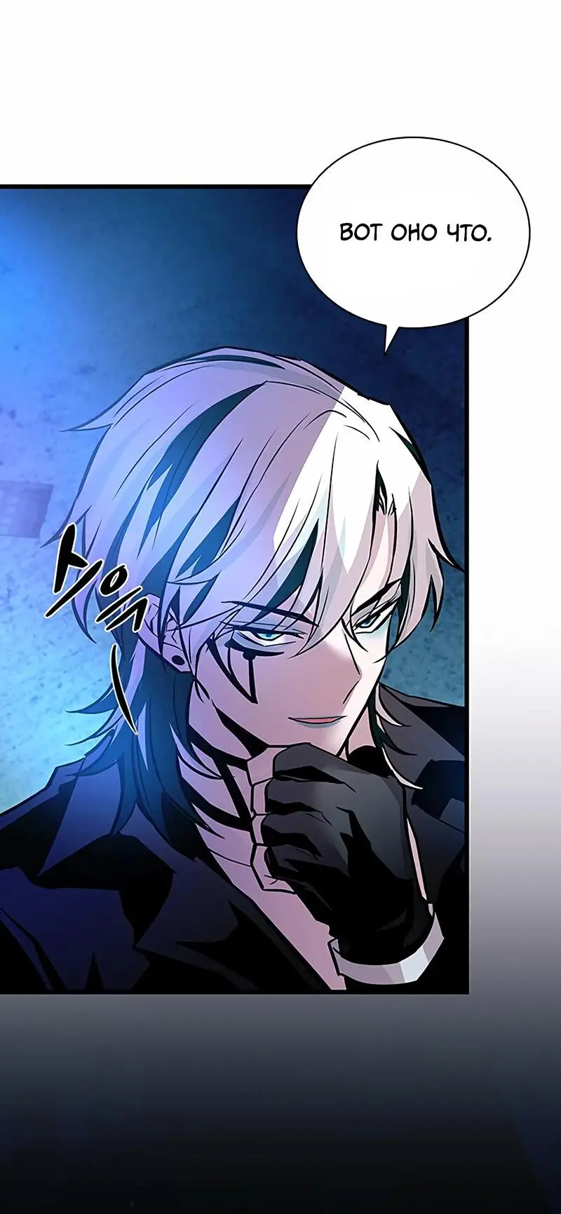 Страница 29 главы 161 манги Убить Злодея /  Villain to Kill