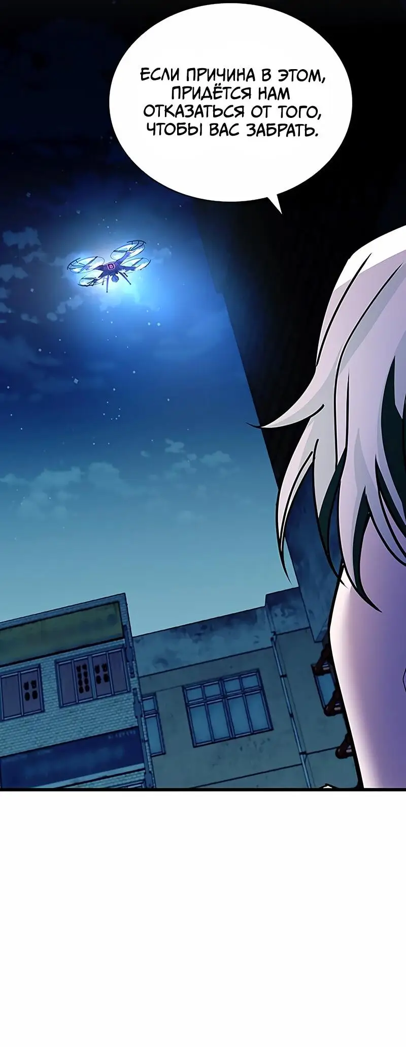 Страница 30 главы 161 манги Убить Злодея /  Villain to Kill