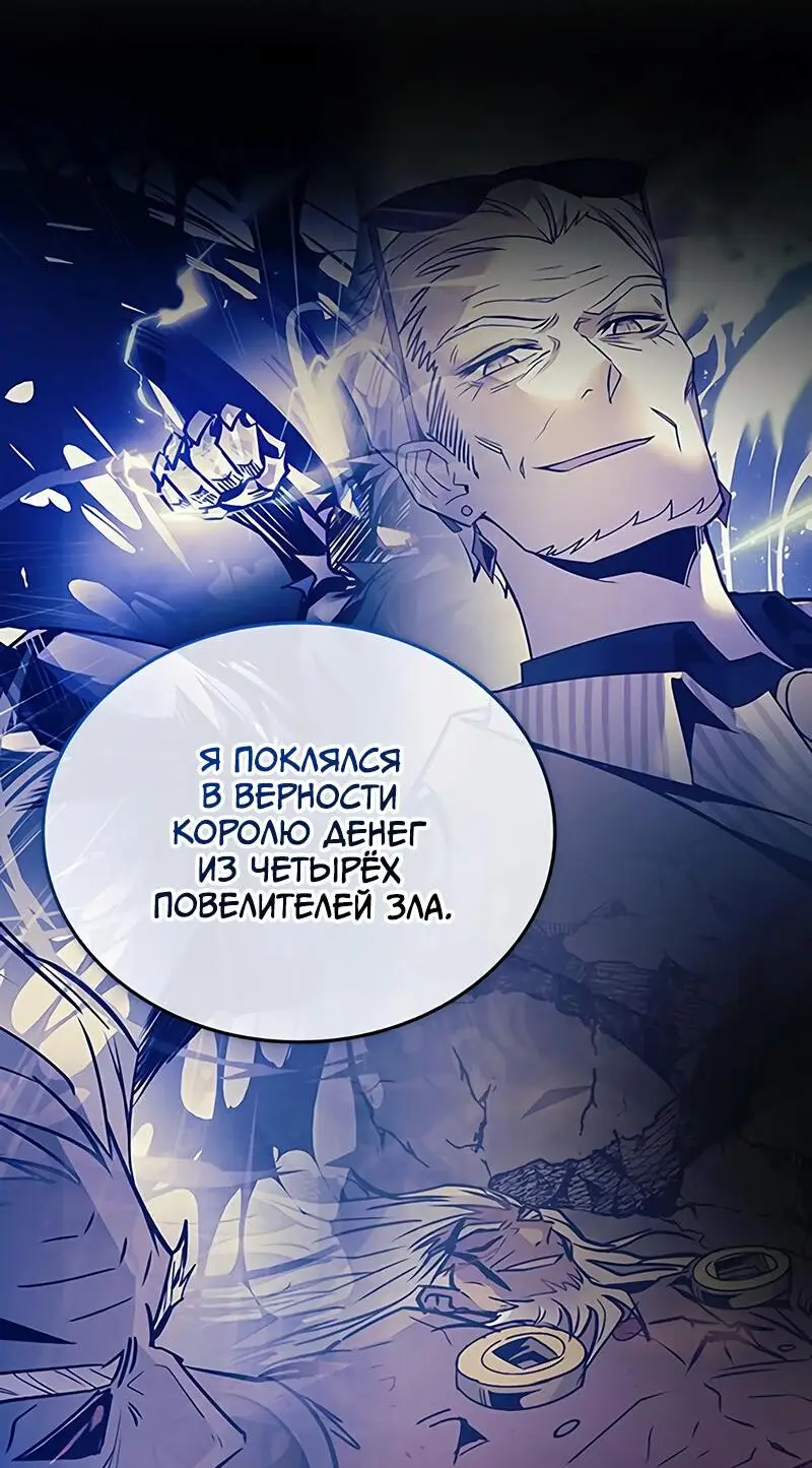 Страница 32 главы 161 манги Убить Злодея /  Villain to Kill