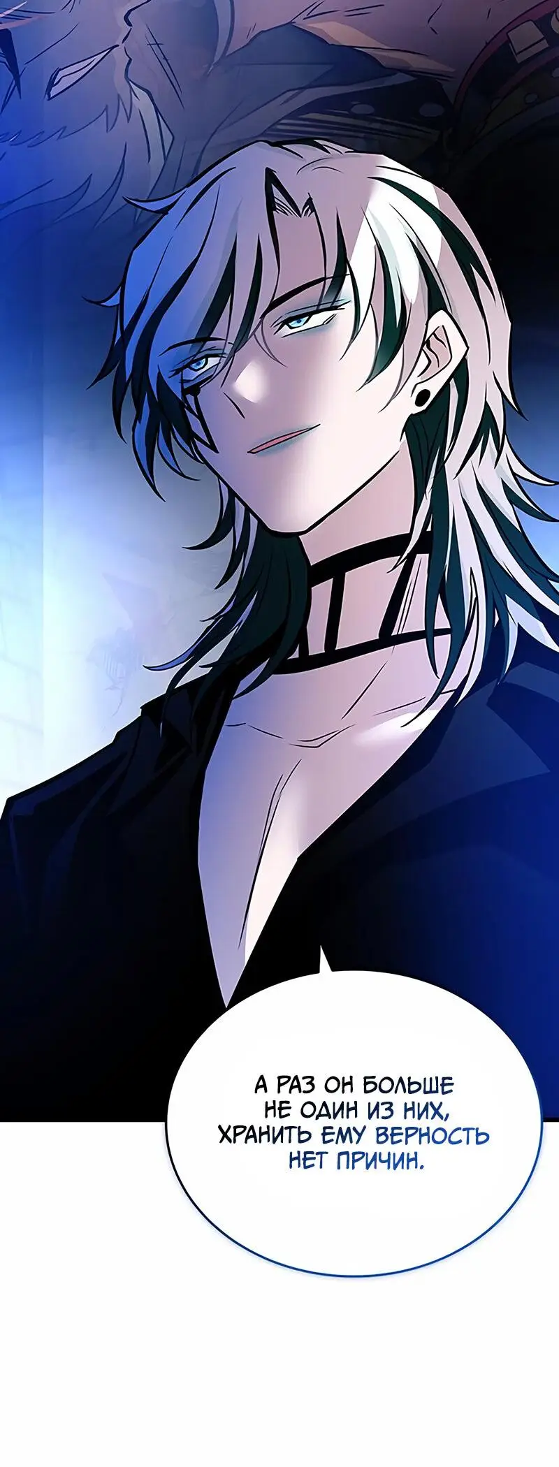 Страница 33 главы 161 манги Убить Злодея /  Villain to Kill