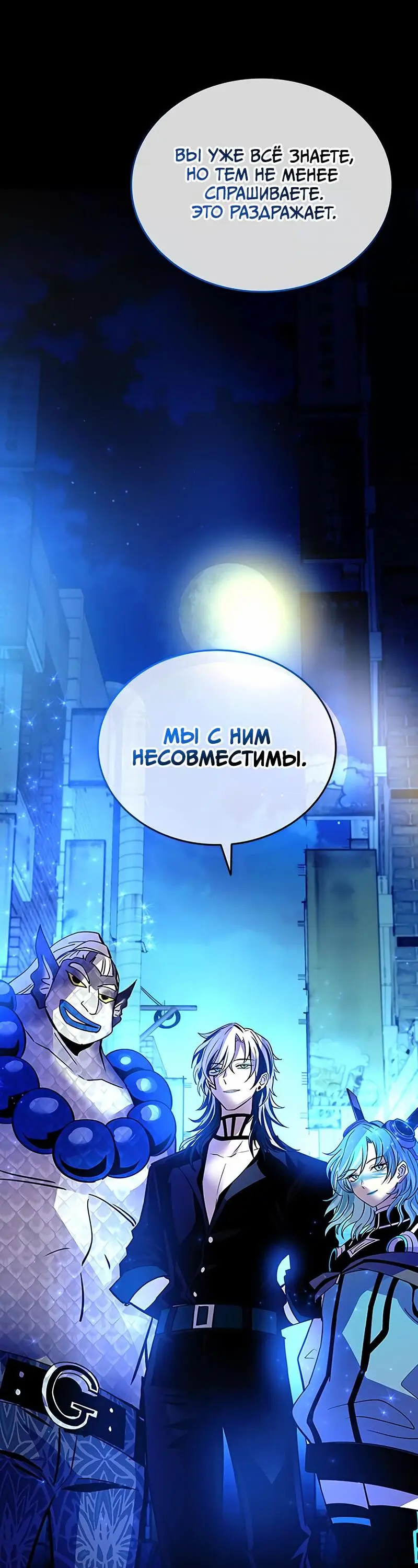 Страница 35 главы 161 манги Убить Злодея /  Villain to Kill