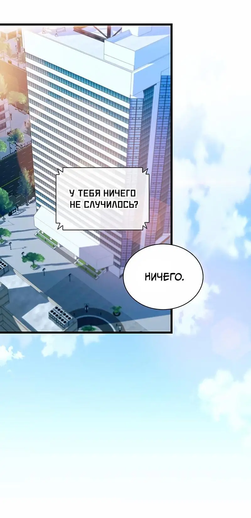 Страница 39 главы 161 манги Убить Злодея /  Villain to Kill