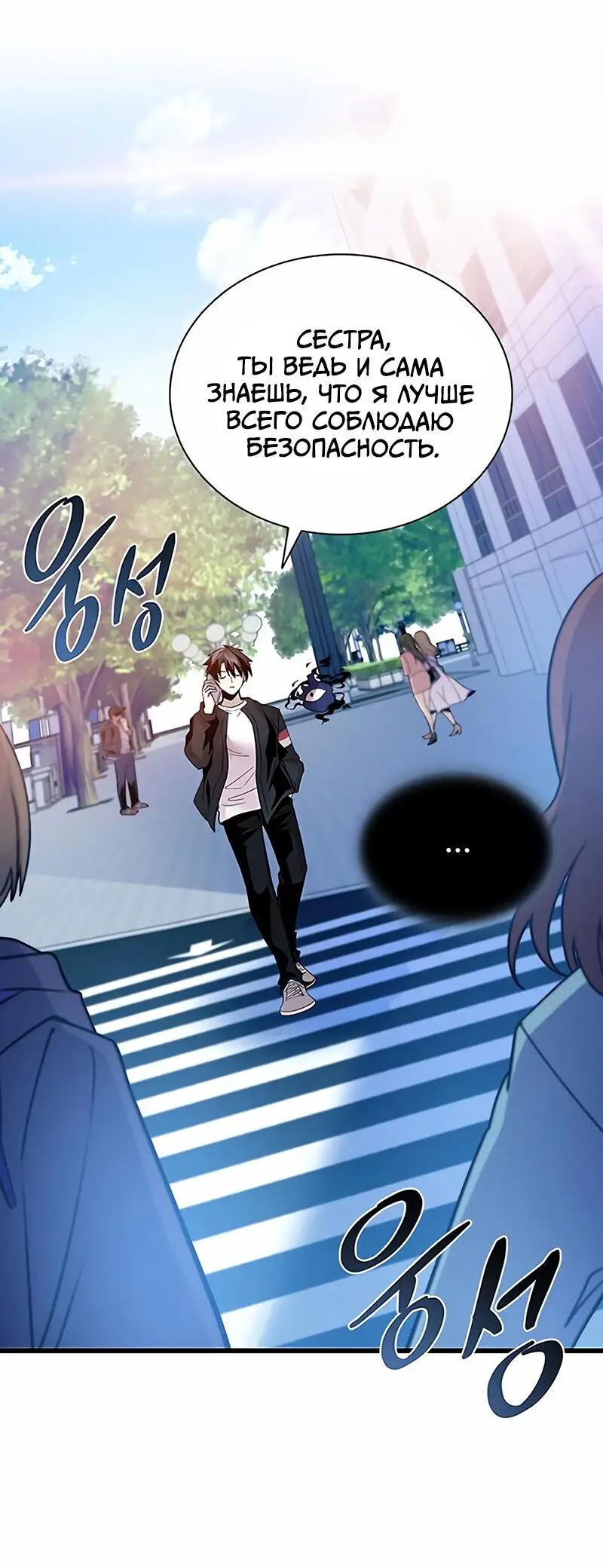 Страница 40 главы 161 манги Убить Злодея /  Villain to Kill