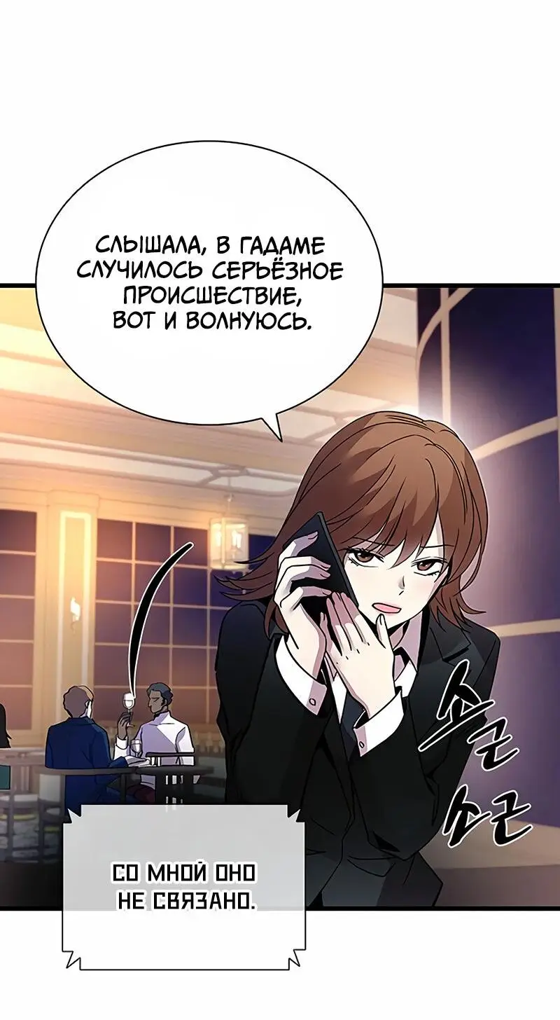 Страница 41 главы 161 манги Убить Злодея /  Villain to Kill