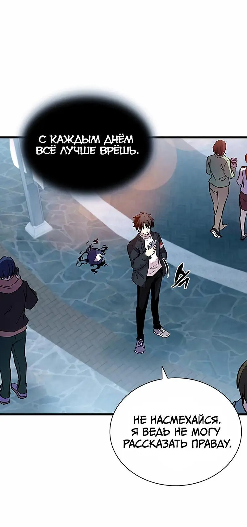 Страница 44 главы 161 манги Убить Злодея /  Villain to Kill