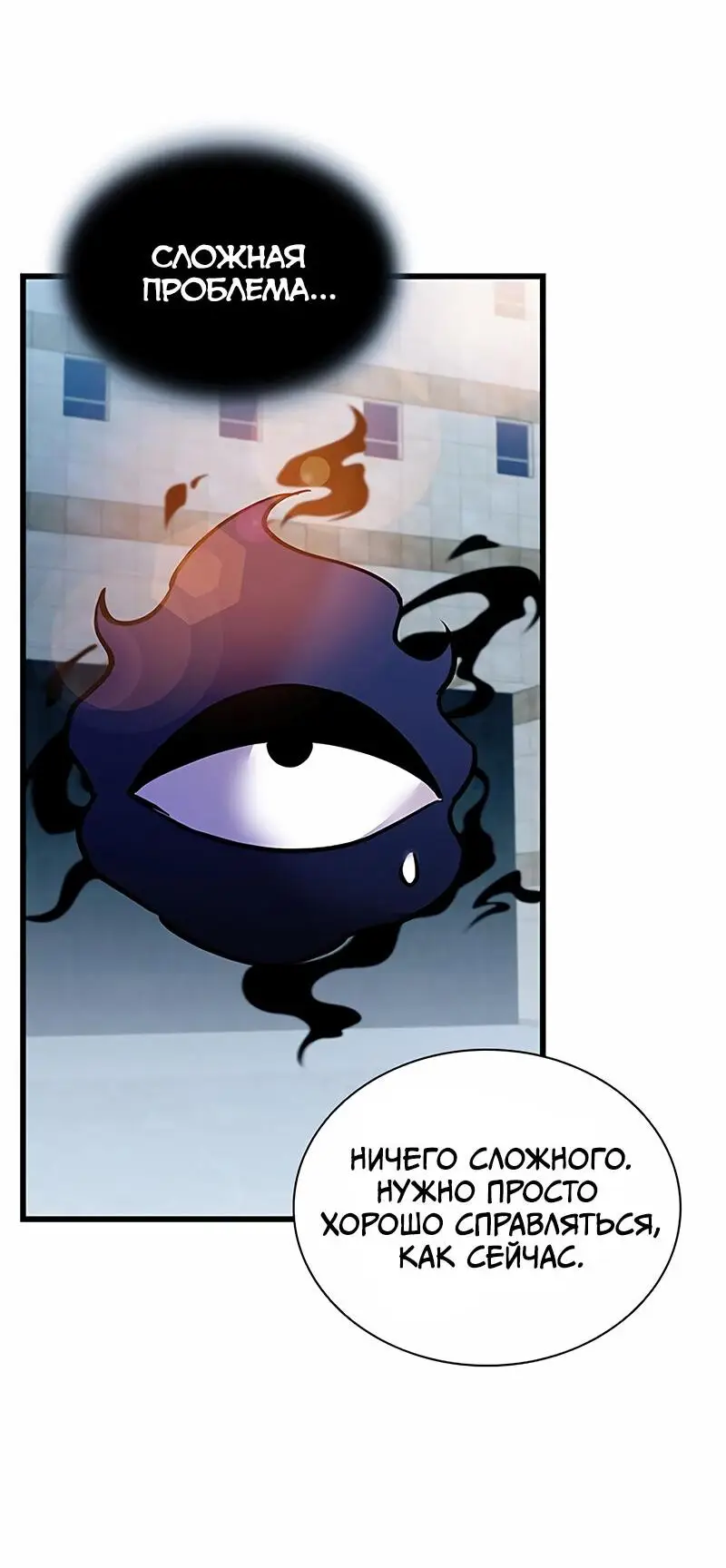 Страница 45 главы 161 манги Убить Злодея /  Villain to Kill