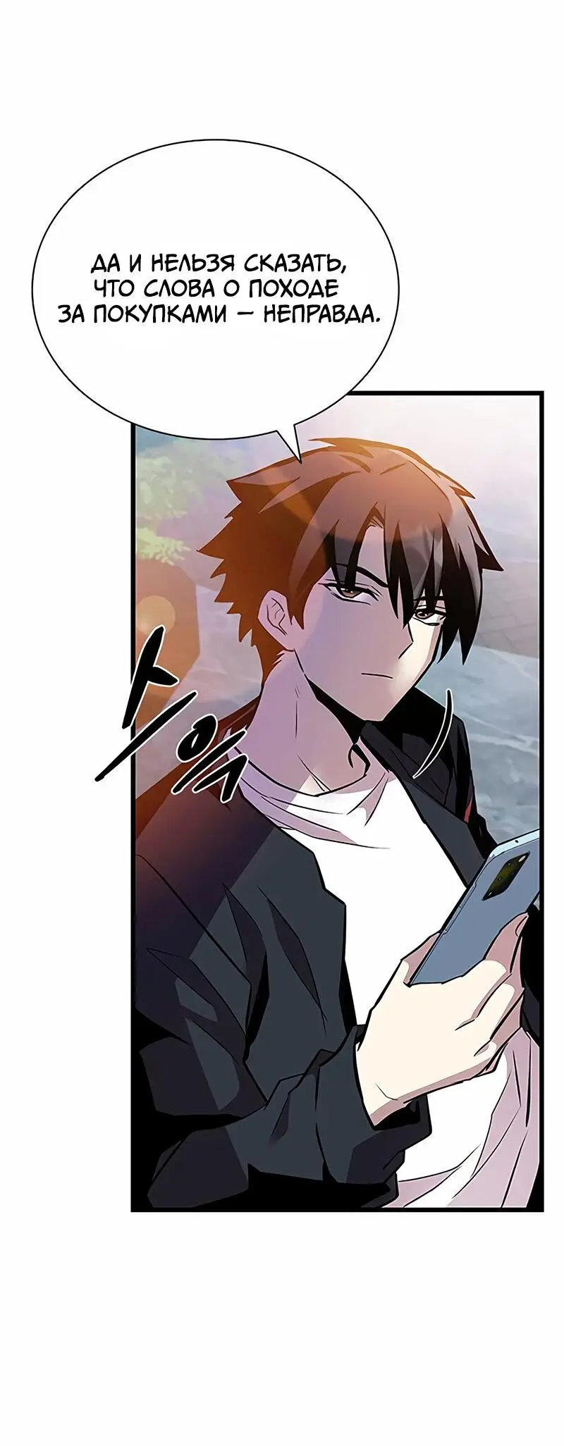 Страница 48 главы 161 манги Убить Злодея /  Villain to Kill