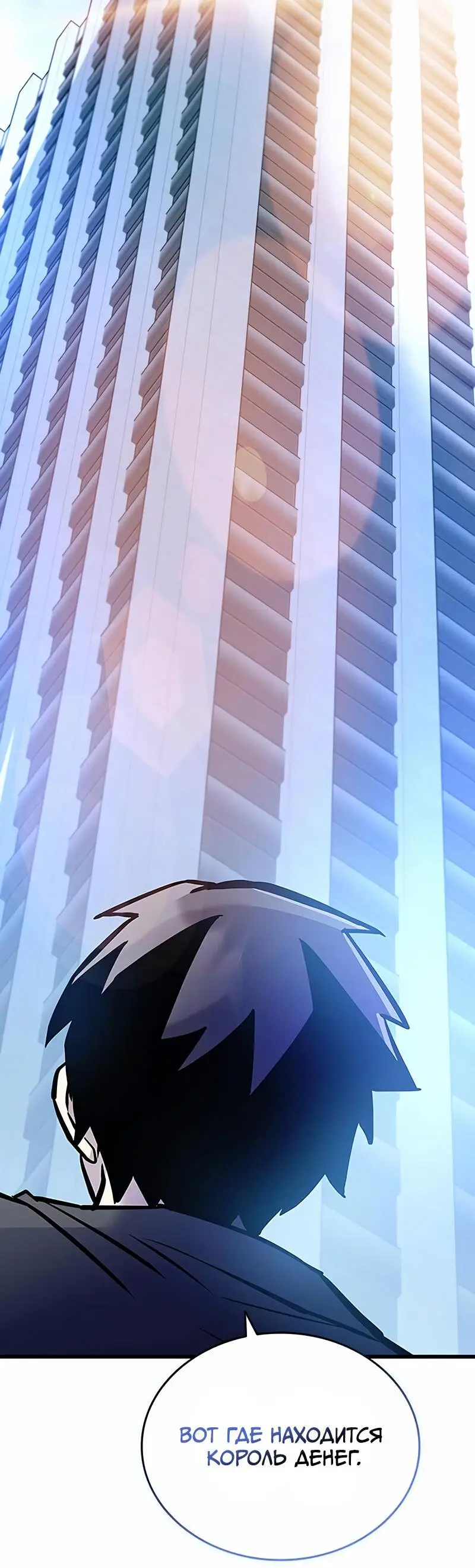 Страница 50 главы 161 манги Убить Злодея /  Villain to Kill