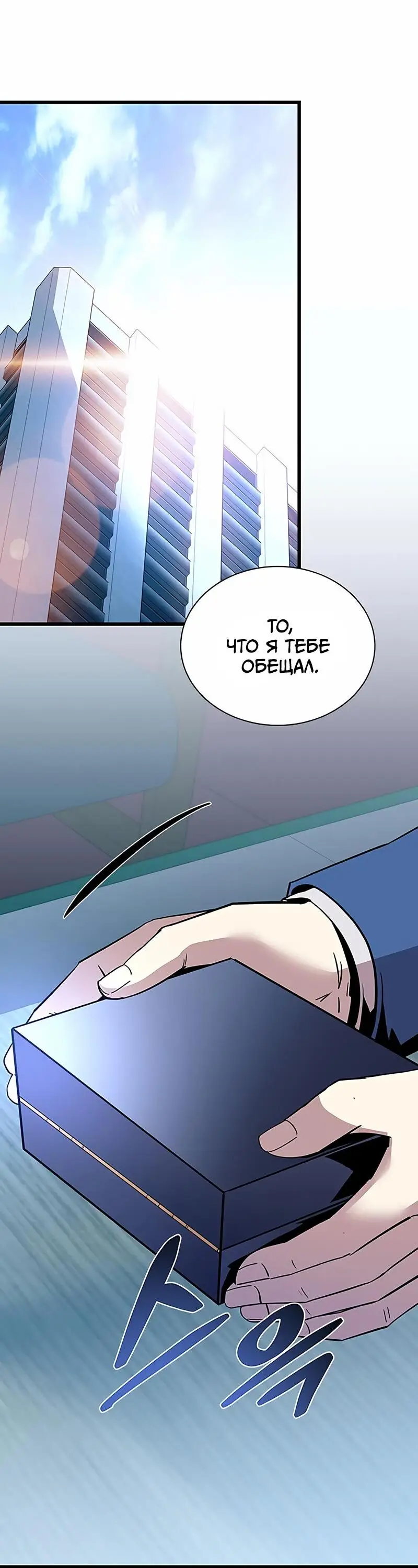 Страница 52 главы 161 манги Убить Злодея /  Villain to Kill