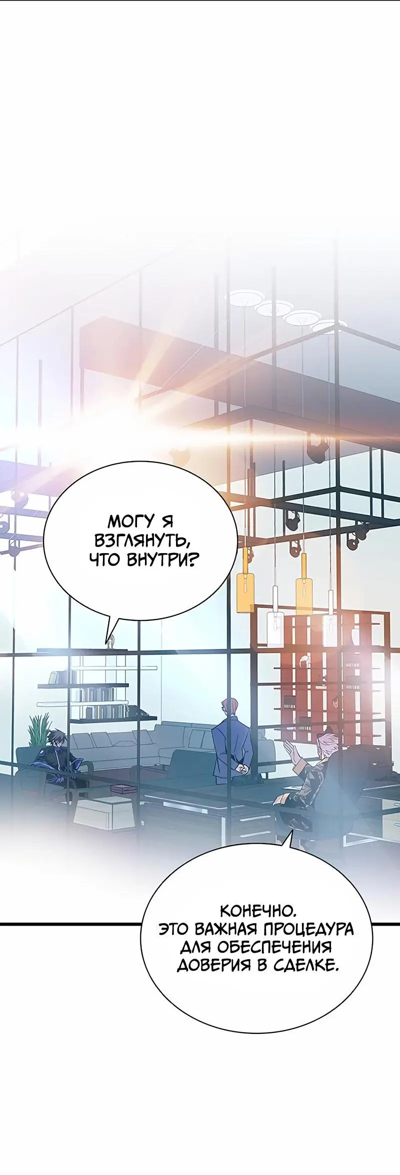 Страница 53 главы 161 манги Убить Злодея /  Villain to Kill