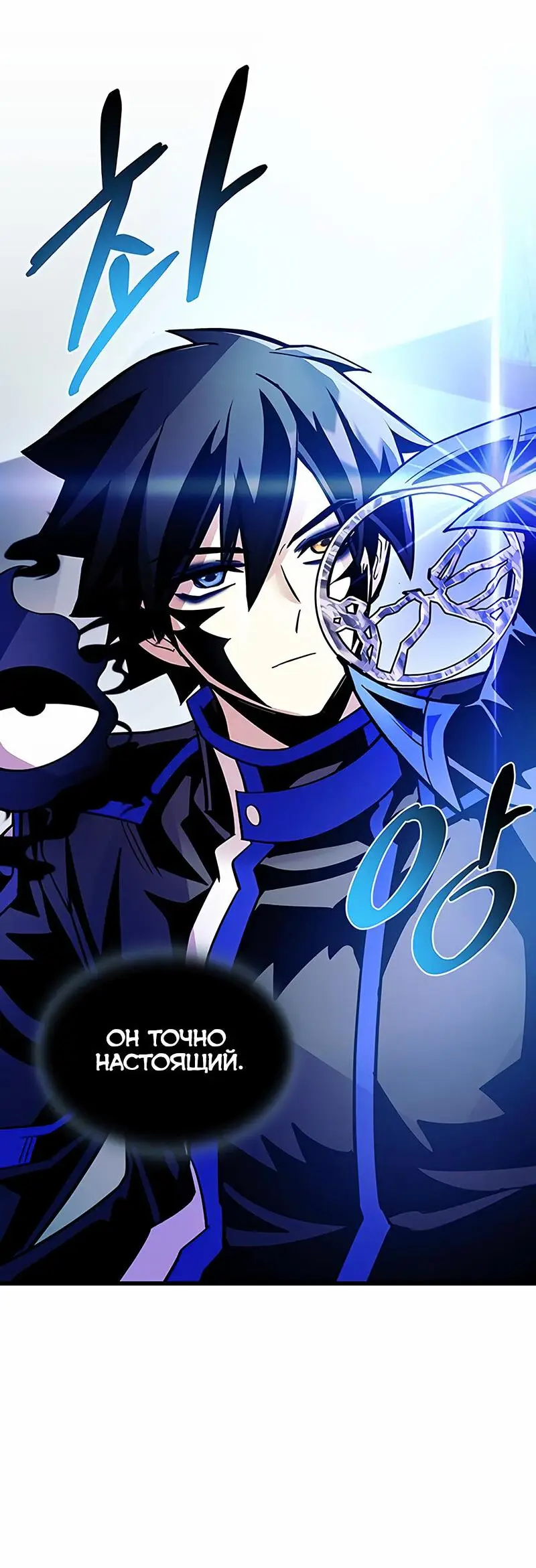 Страница 55 главы 161 манги Убить Злодея /  Villain to Kill