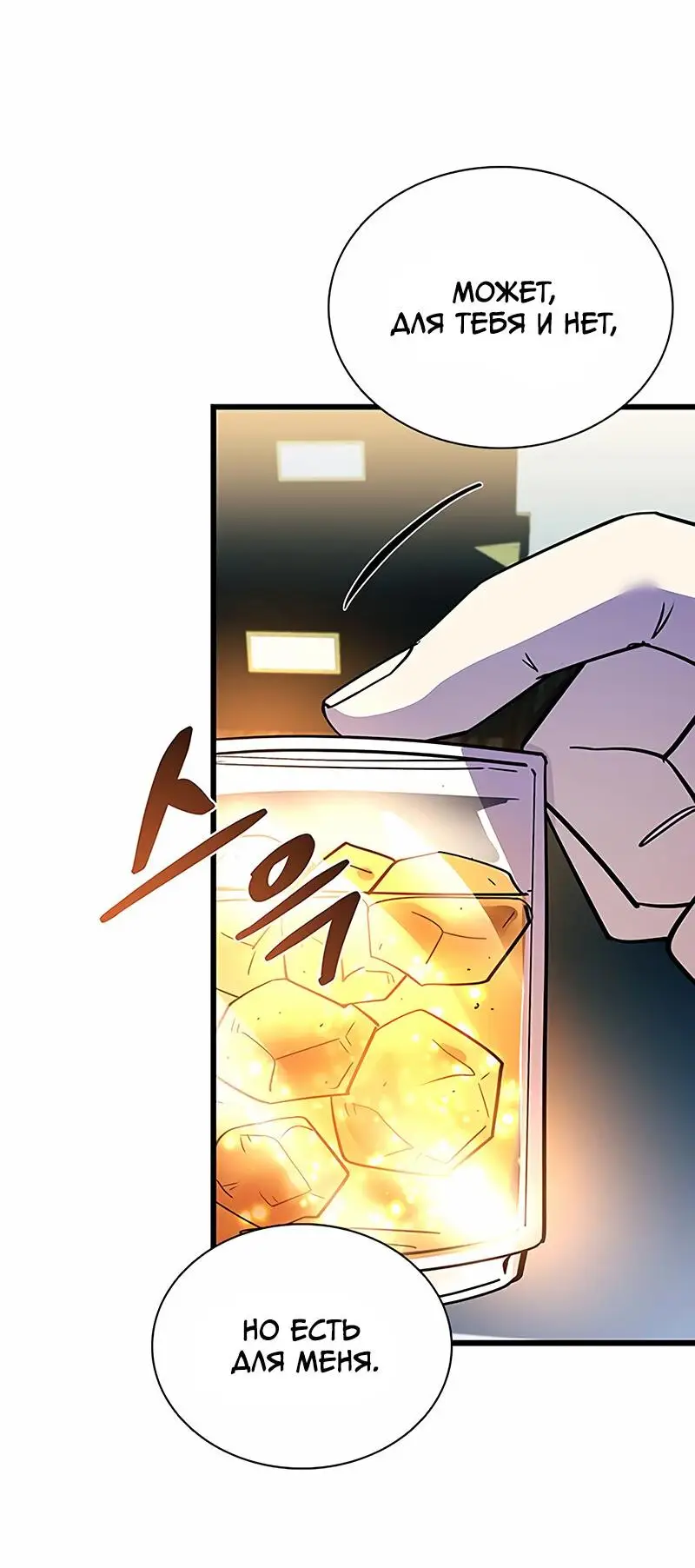 Страница 57 главы 161 манги Убить Злодея /  Villain to Kill