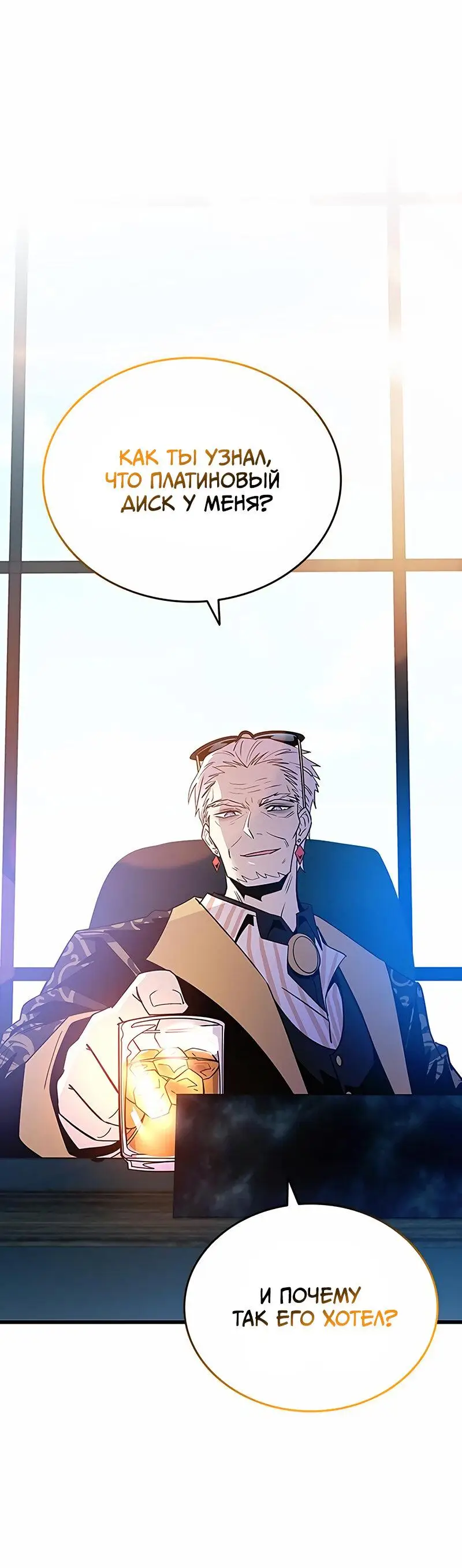 Страница 58 главы 161 манги Убить Злодея /  Villain to Kill