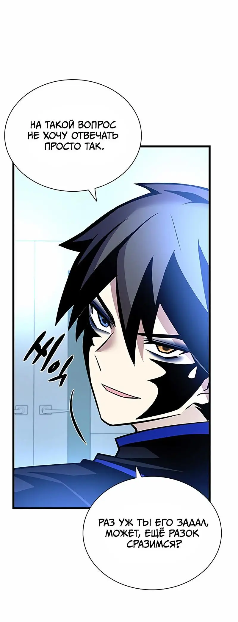 Страница 59 главы 161 манги Убить Злодея /  Villain to Kill