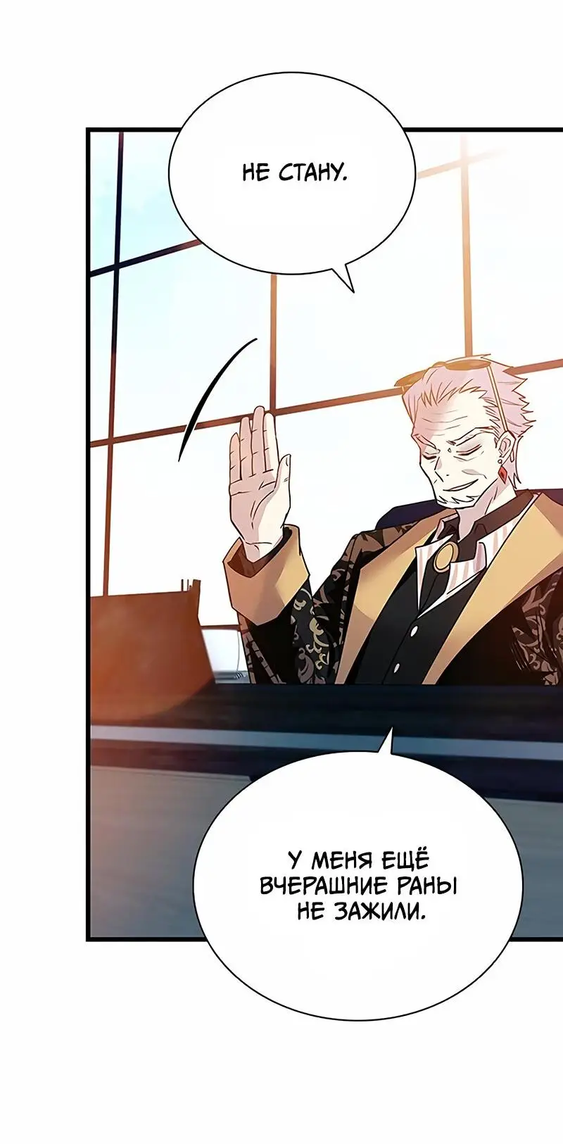 Страница 60 главы 161 манги Убить Злодея /  Villain to Kill
