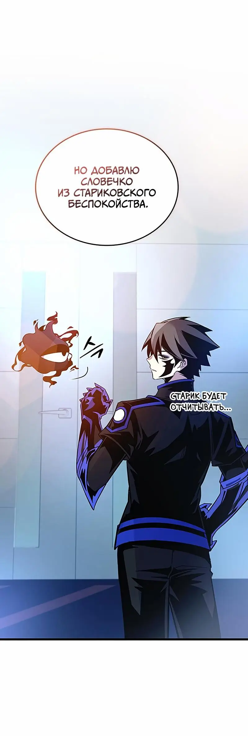 Страница 61 главы 161 манги Убить Злодея /  Villain to Kill