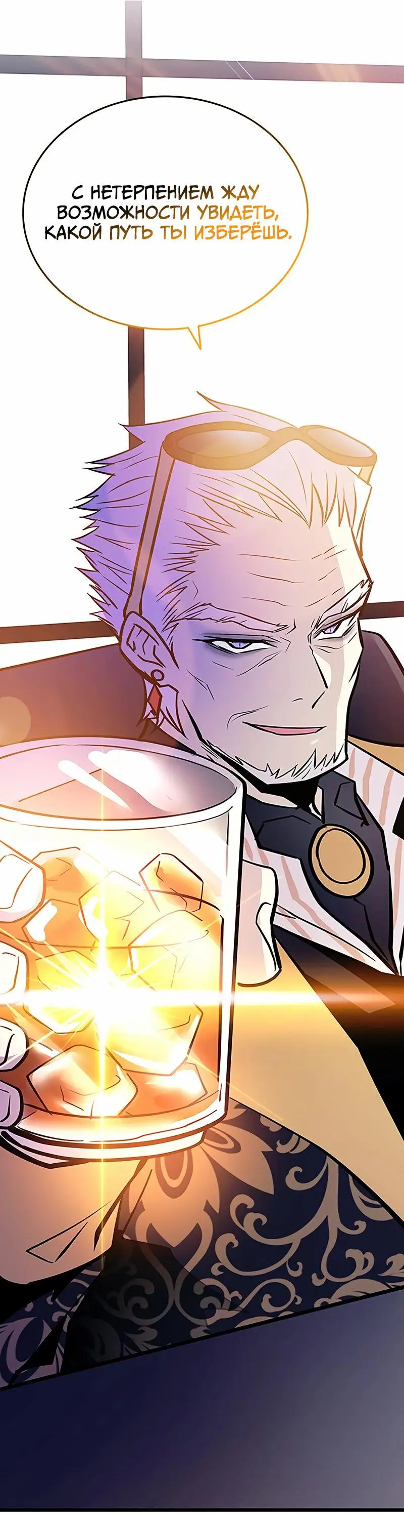 Страница 66 главы 161 манги Убить Злодея /  Villain to Kill