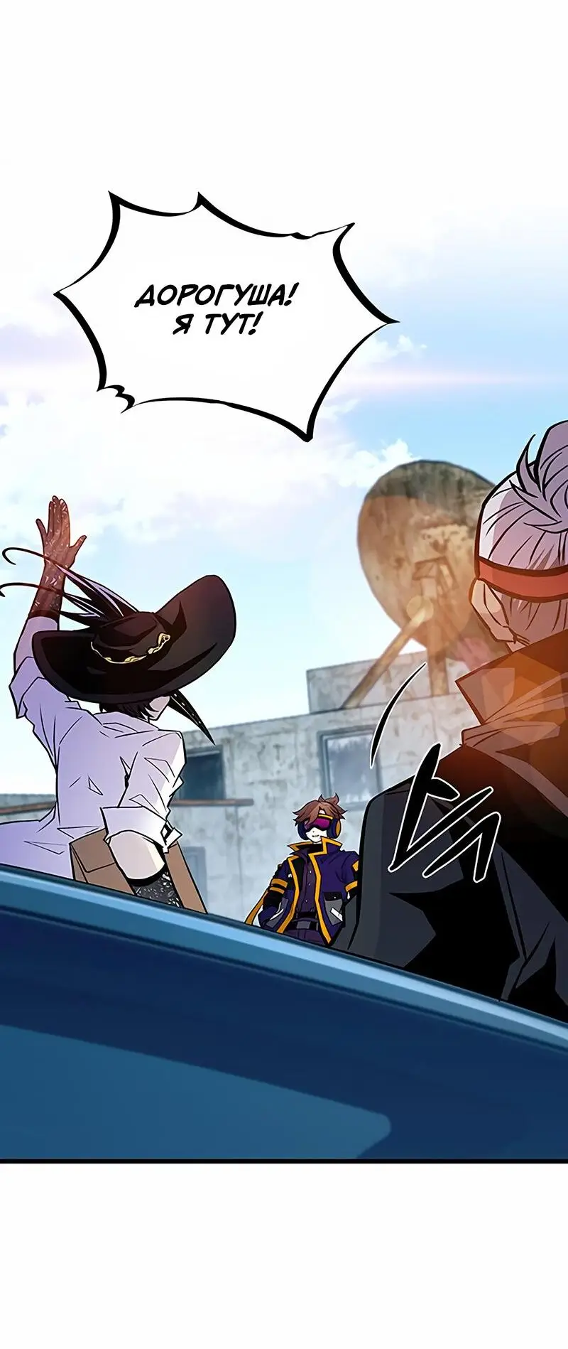 Страница 71 главы 161 манги Убить Злодея /  Villain to Kill