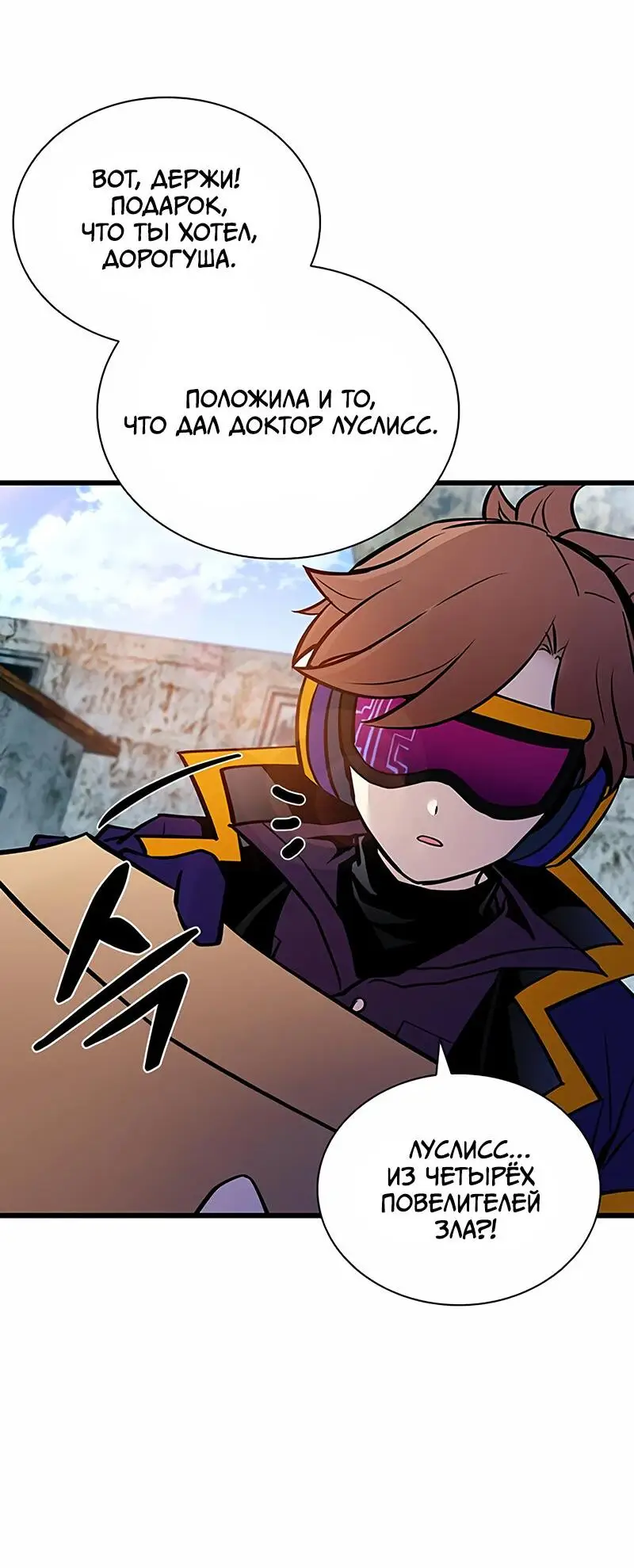 Страница 73 главы 161 манги Убить Злодея /  Villain to Kill