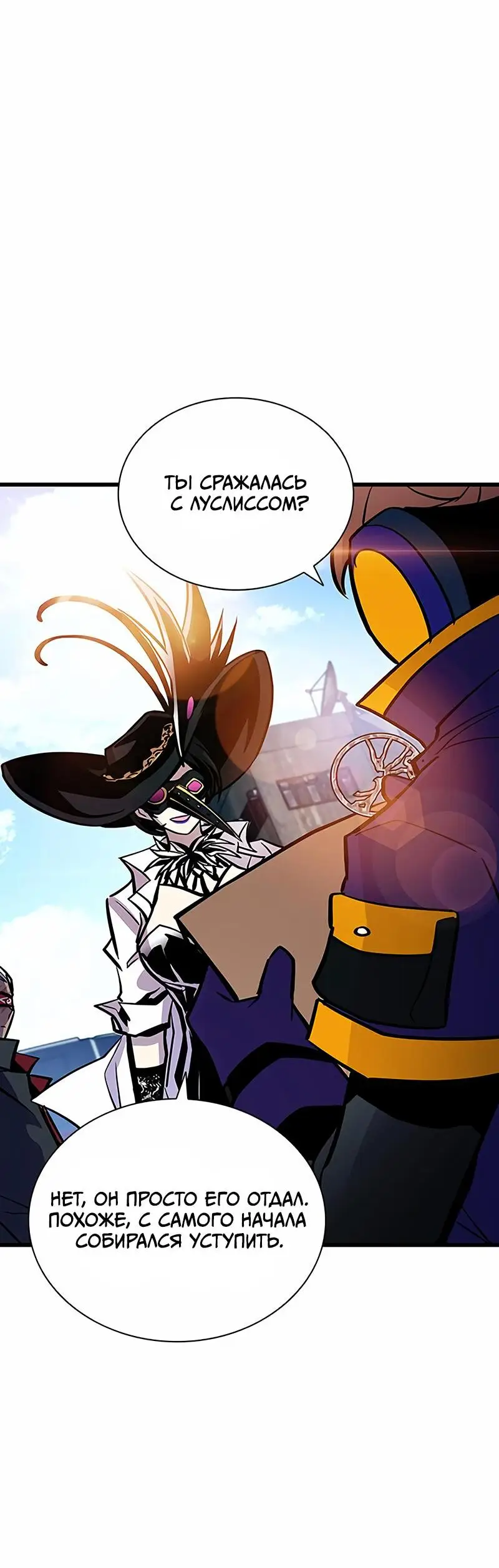 Страница 77 главы 161 манги Убить Злодея /  Villain to Kill