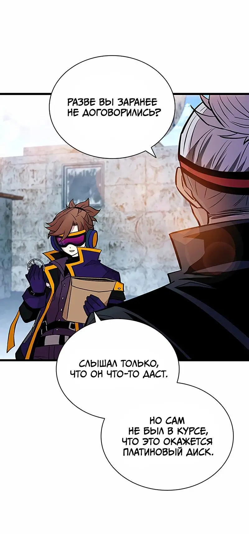 Страница 78 главы 161 манги Убить Злодея /  Villain to Kill