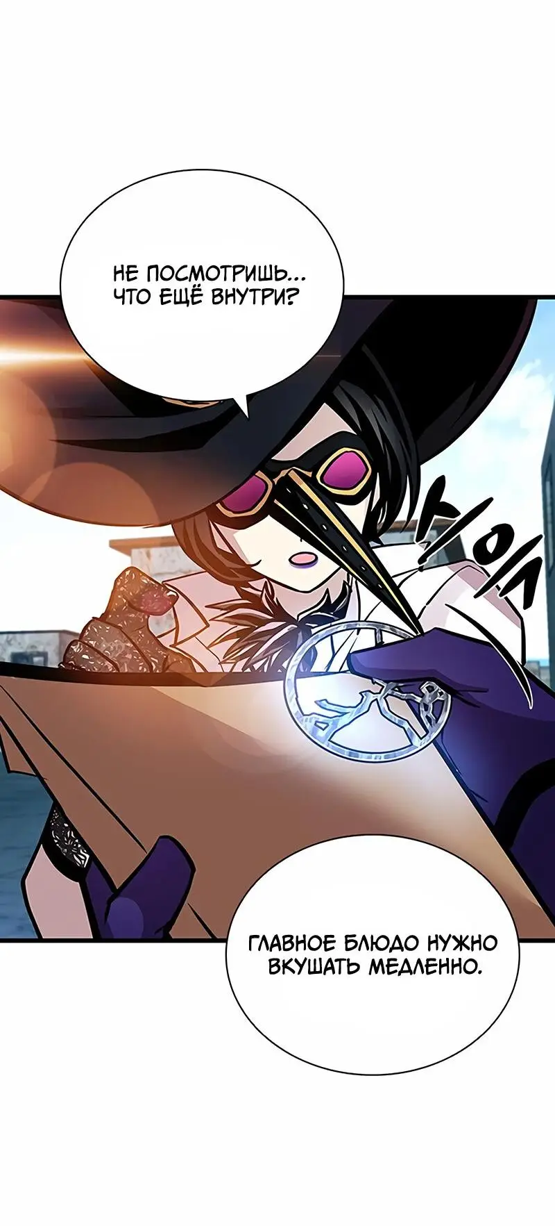 Страница 80 главы 161 манги Убить Злодея /  Villain to Kill