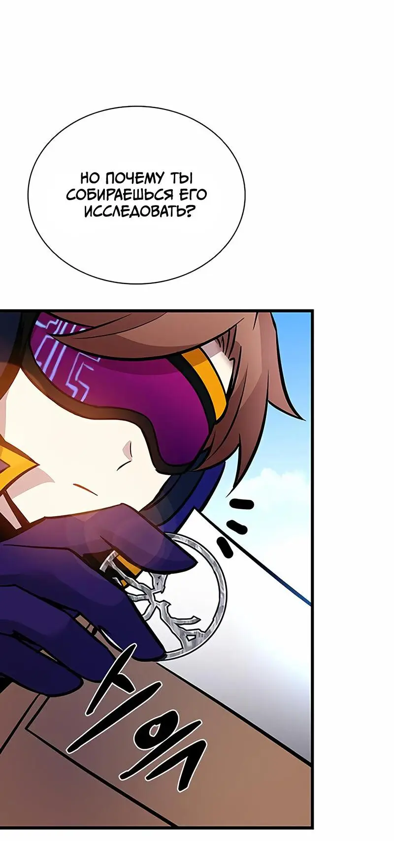 Страница 81 главы 161 манги Убить Злодея /  Villain to Kill