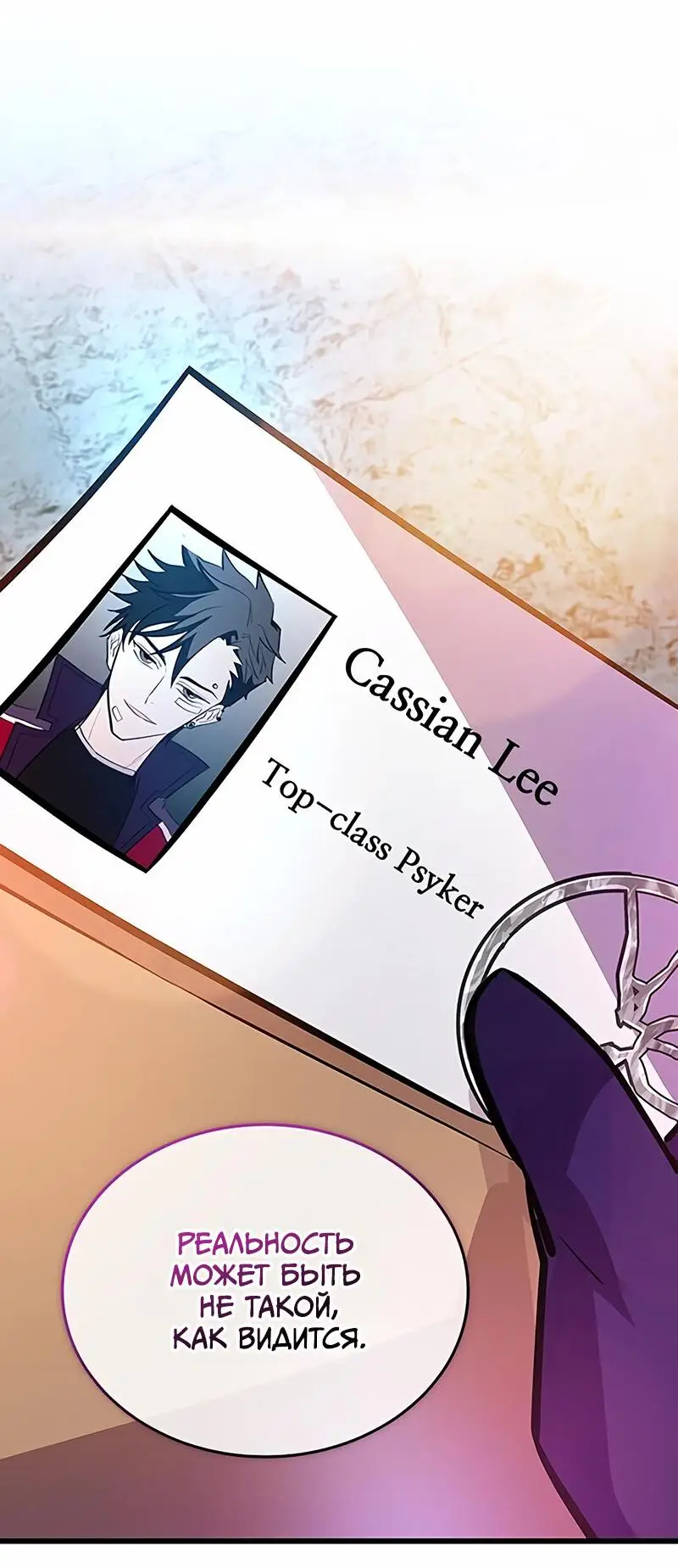 Страница 82 главы 161 манги Убить Злодея /  Villain to Kill