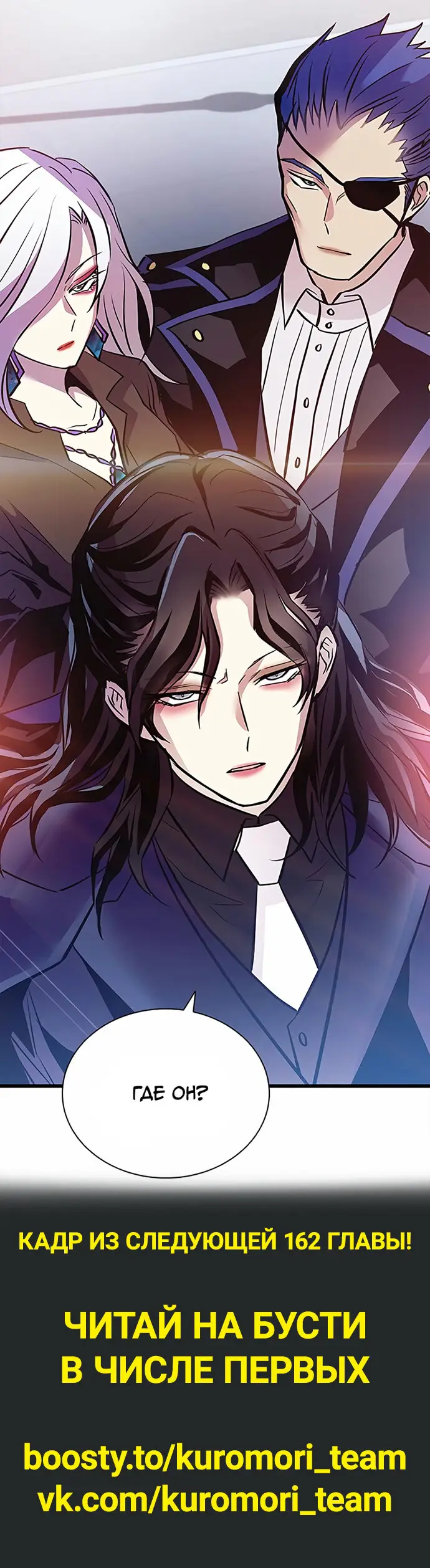 Страница 86 главы 161 манги Убить Злодея /  Villain to Kill