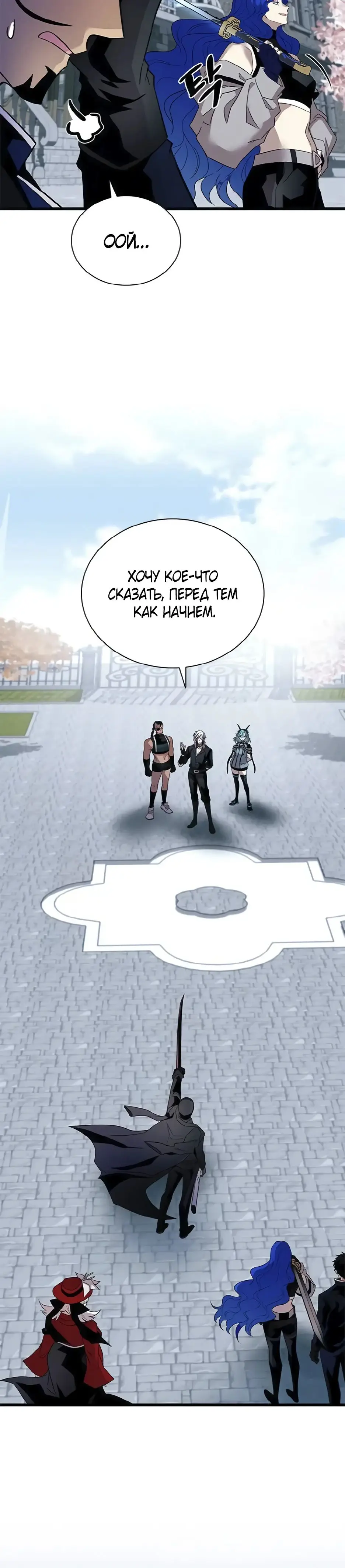 Страница 6 главы 170 манги Убить Злодея /  Villain to Kill