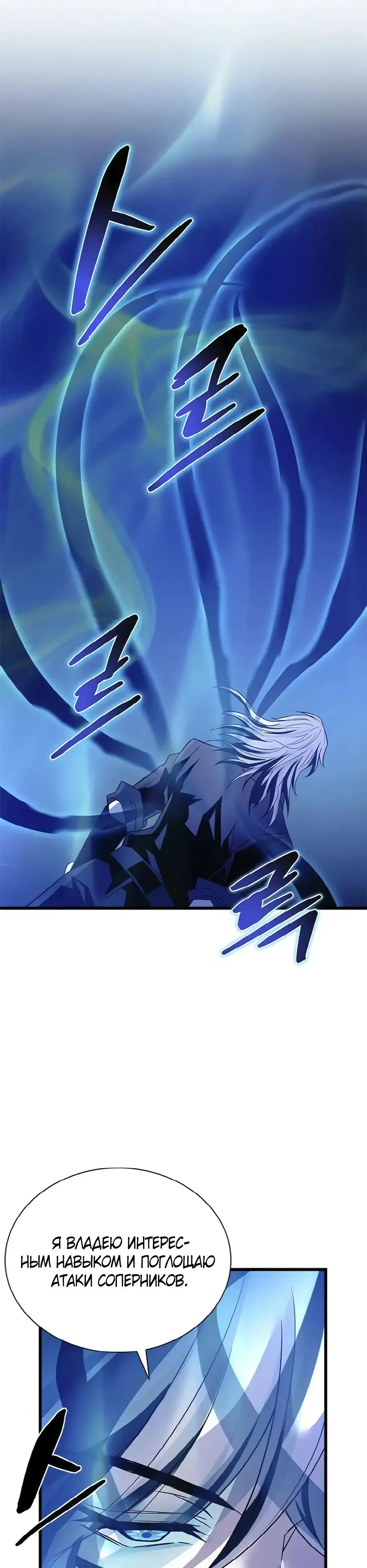 Страница 7 главы 170 манги Убить Злодея /  Villain to Kill