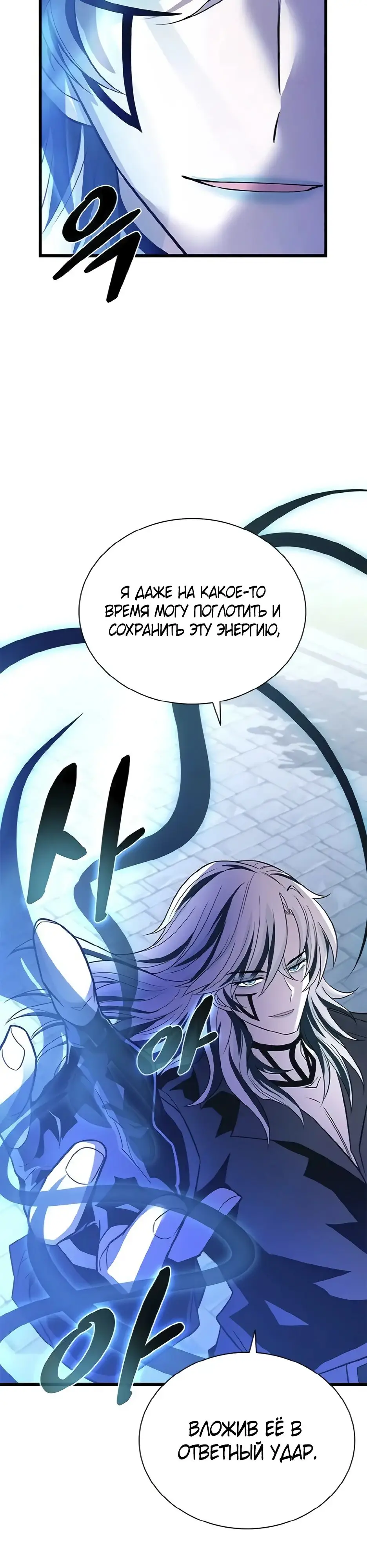 Страница 8 главы 170 манги Убить Злодея /  Villain to Kill