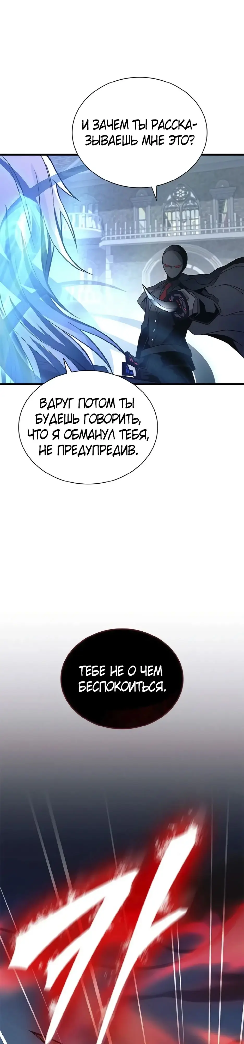 Страница 9 главы 170 манги Убить Злодея /  Villain to Kill